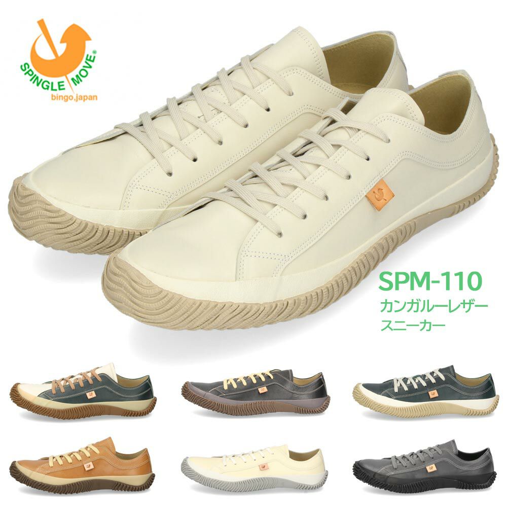 スピングルムーブ メンズ レディース スニーカー SPINGLE MOVE SPM-110