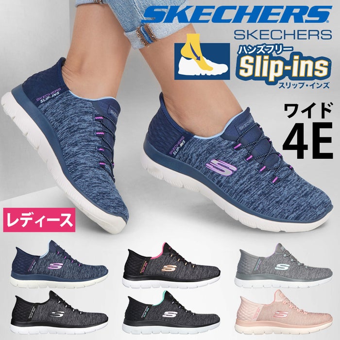 スケッチャーズ スリップインズ レディース サミッツ 幅広 4E ダズリングヘイズ 149937W スリッポン スニーカー 靴 ワイド幅 ゆったり 履きやすい ゴム紐 軽量 SKECHERS Slip-ins Summits Dazzling Haze