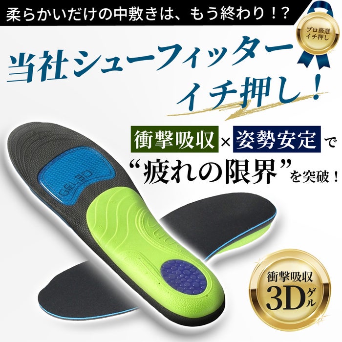 インソール 中敷き 衝撃吸収 アーチサポート 3Dゲル クッションインソール 疲労軽減 疲れにくい 抗菌 防臭 立ち仕事 ウォーキング メンズ レディース パレード 998141 998142 