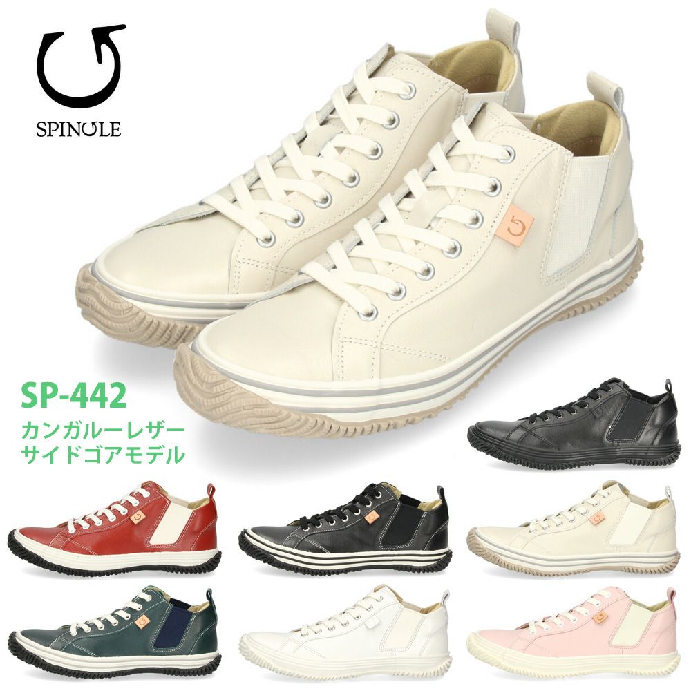 スピングル メンズ レディース スニーカー SPINGLE SP-442 (旧品番 SPM