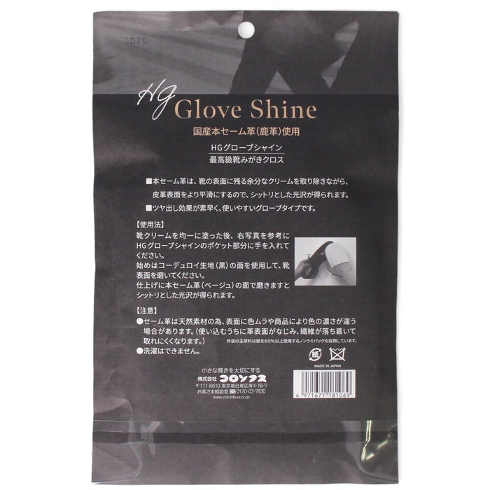靴磨き クロス HGグローブシャイン HG Glove Shine 最高級国産本セーム革使用 コロンブス COLUMBUS 靴 お手入れ 74010