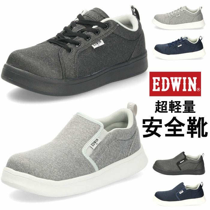 安全靴 EDWIN エドウィン 靴 メンズ 260 261 ワークシューズ 軽量