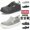 安全靴 EDWIN エドウィン 靴 メンズ 260 261 ワークシューズ 軽量 スニーカー スリッポン 紐靴 ネイビー ブラック グレー