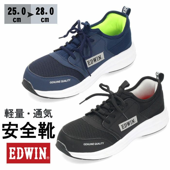 安全靴 EDWIN エドウィン 靴 メンズ 254 ワークシューズ 樹脂先芯 軽量