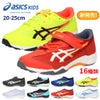 レーザービーム アシックス キッズ 1154A183 1154A182 ジュニア スニーカー asics 運動靴 子供 ランニングシューズ スピードモデル 靴 子供靴 ベルクロ ひも 男の子 女の子