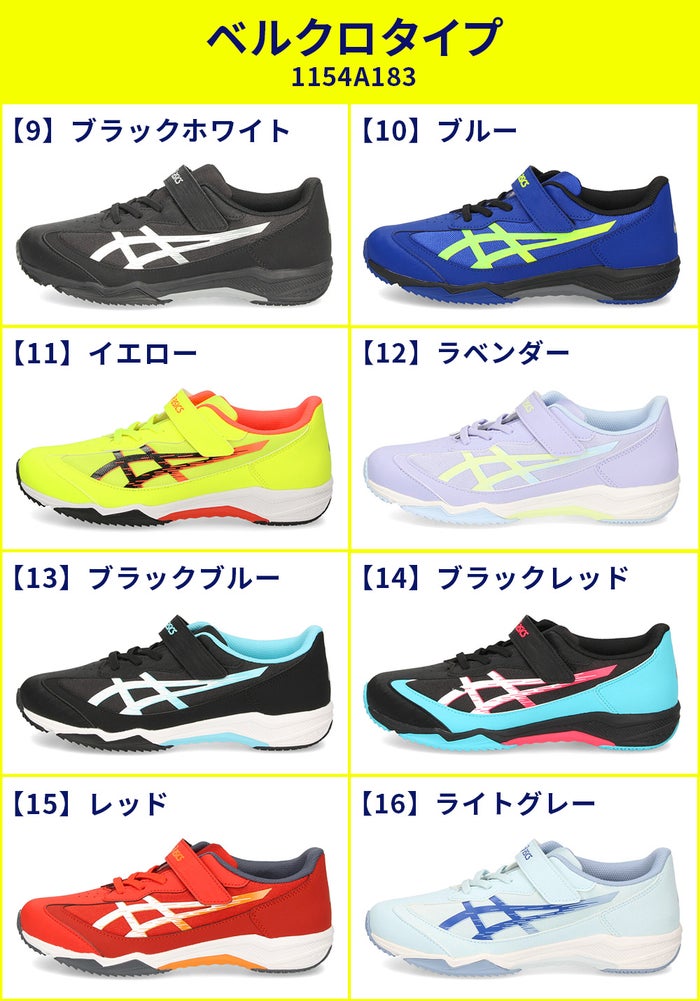 レーザービーム アシックスキッズ 1154A183 1154A182 ジュニア スニーカー ASICS KIDS 運動靴 子供 ランニングシューズ スピードモデル 靴 子供靴 ベルクロ ひも 男の子 女の子