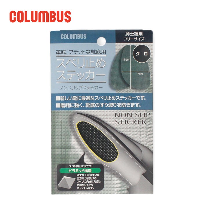 滑り止めステッカー クロ 紳士靴用 ノンスリップステッカー コロンブス COLUMBUS メンズ 靴底 靴 滑り止め 黒 ブラック 88810