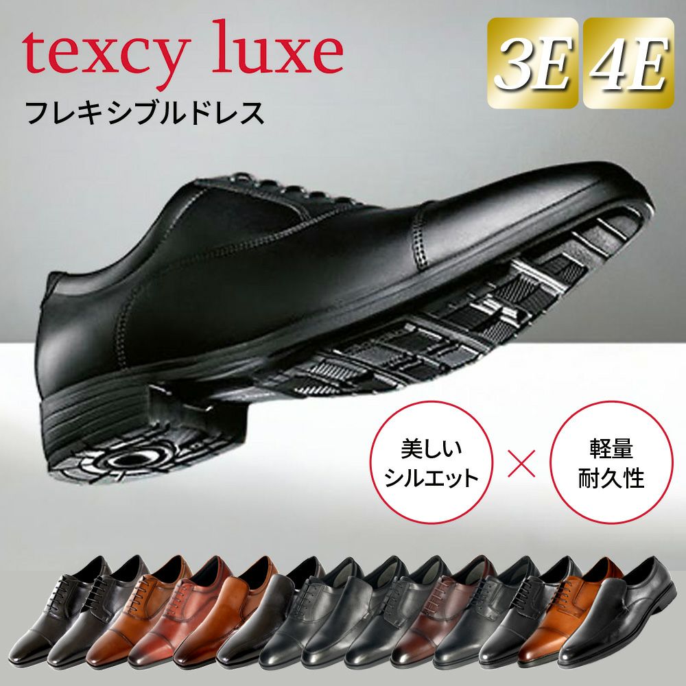 texcy luxe ビジネスシューズ フレキシブルドレス 本革 幅広
