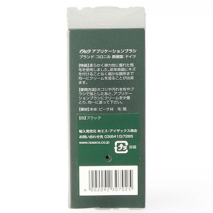 コロニル Collonil 靴ケア用品 1909アプリケーションブラシ 796118 靴 バッグ 馬毛 細部用 革製品 お手入れ