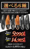 ビジネスシューズ メンズ 本革 送料無料 【2足で9990円2足セット】選べる セット割 選べる福袋 まとめ買い 革靴 就職活動 メンズビジネス ストレートチップ 内羽根 外羽根 スリッポン スワールモカ 卒業式 入学式 入社式 スーツ