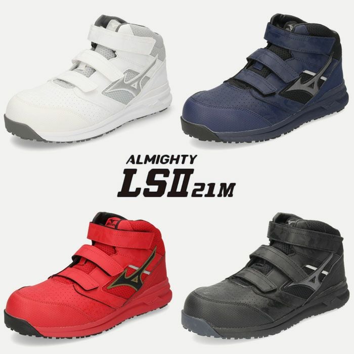 安全靴 ミズノ ハイカット メンズ シューズ MIZUNO オールマイティ LS