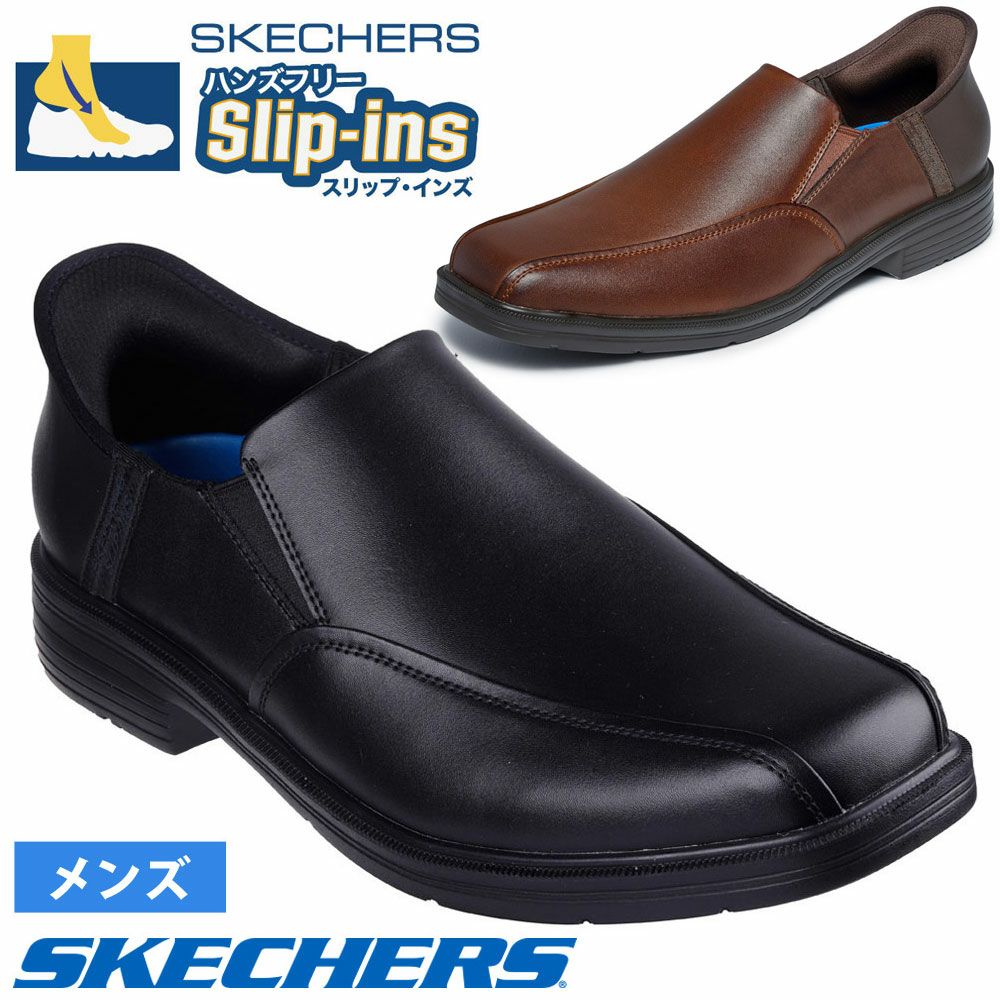 スケッチャーズ スリップインズ メンズ SKECHERS Slip-ins ビジネス