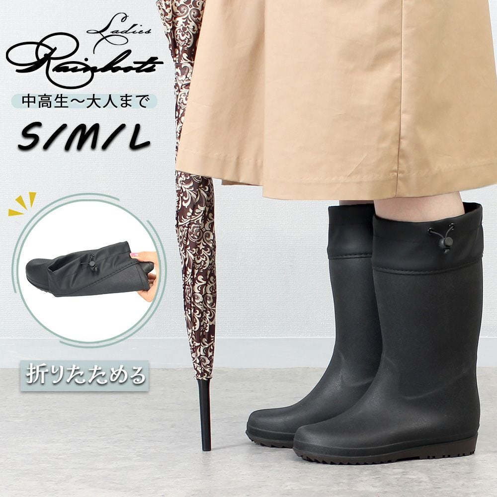 レインブーツ 長靴 レディース 軽量 靴 おしゃれ 折りたためる ロング