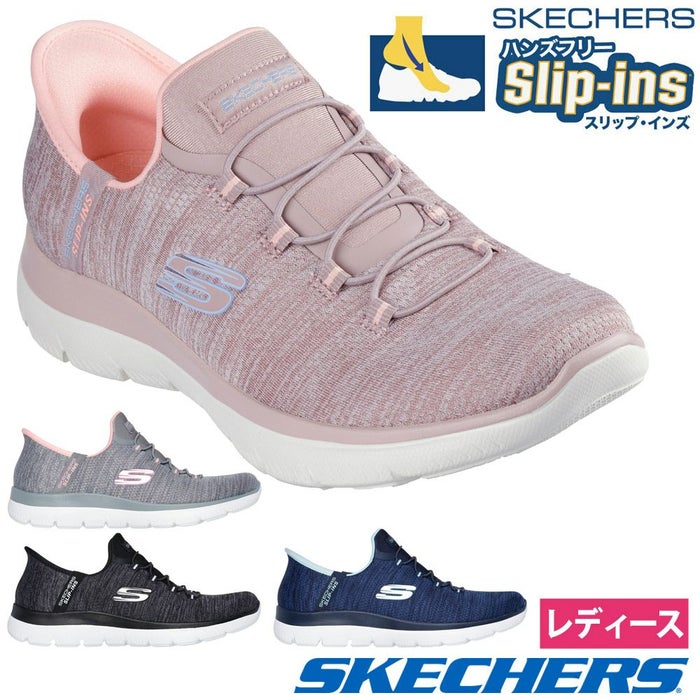 スケッチャーズ スリップインズ レディース スリッポン ハンズフリー SKECHERS Slip-ins 150264 サミッツ エブリデイ セット SUMMITS EVERYDAY SET ノーマル幅 スニーカー 靴 ゴム紐