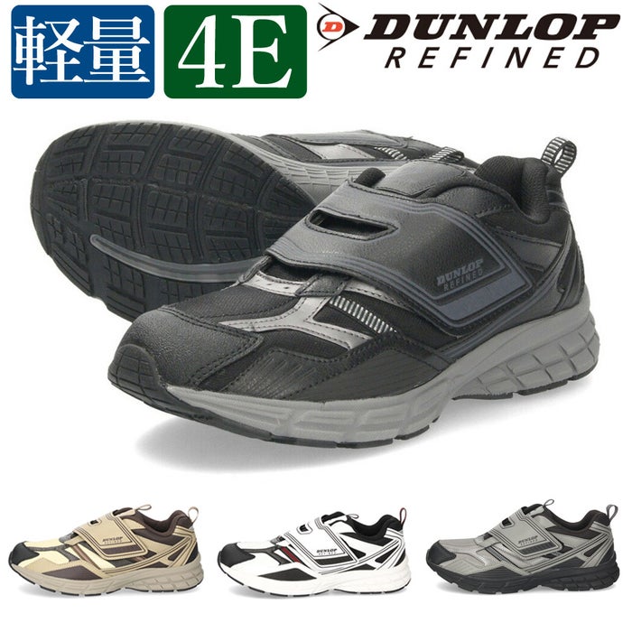 ダンロップ スニーカー メンズ 靴 ウォーキングシューズ 幅広 軽い 撥水 ダンロップリファインド DM2021 M2021 ホワイト ブラック ベージュ グレー 黒 白 ベルクロ 面ファスナー DUNLOP REFINED