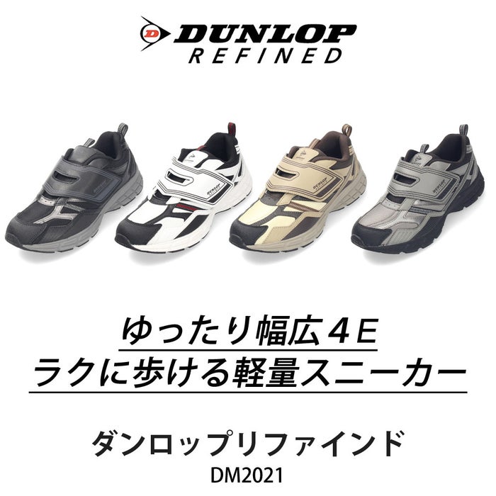 ダンロップ スニーカー メンズ 靴 ウォーキングシューズ 幅広 軽い 撥水 ダンロップリファインド DM2021 M2021 ホワイト ブラック ベージュ グレー 黒 白 ベルクロ 面ファスナー DUNLOP REFINED