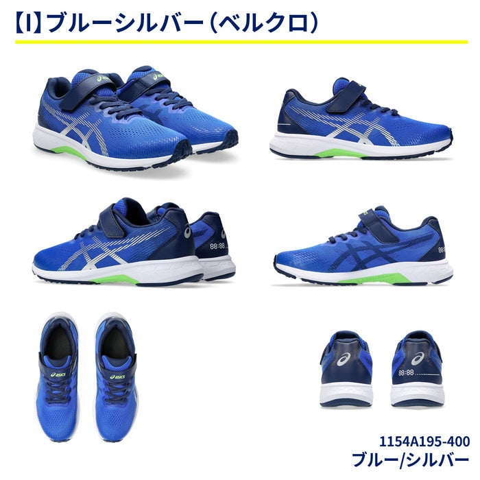 レーザービーム アシックスキッズ ジュニア スニーカー 軽量 運動靴 履きやすい 男の子 女の子 子供 ランニングシューズ ASICS KIDS LAZERBEAM RJ 1154A 194 195 214 215 ランニング 靴 子供靴 ベルクロ ひも ゴム 消臭