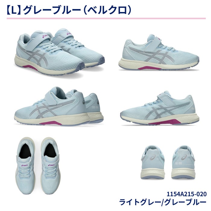 レーザービーム アシックスキッズ ジュニア スニーカー 軽量 運動靴 履きやすい 男の子 女の子 子供 ランニングシューズ ASICS KIDS LAZERBEAM RJ 1154A 194 195 214 215 ランニング 靴 子供靴 ベルクロ ひも ゴム 消臭