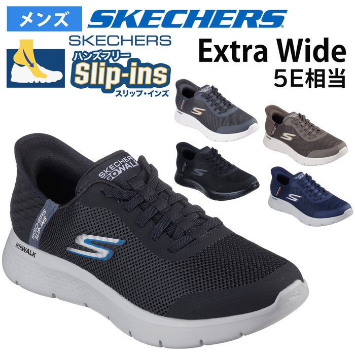 スケッチャーズ スリップインズ メンズ スニーカー 幅広 ハンズフリー スリッポン ウォーキングシューズ SKECHERS Slip-ins ゴーウォーク フレックス ハンズ アップ 216324WW ブラック グレー ブラウン 履きやすい 靴 ゴム紐 5E相当 黒