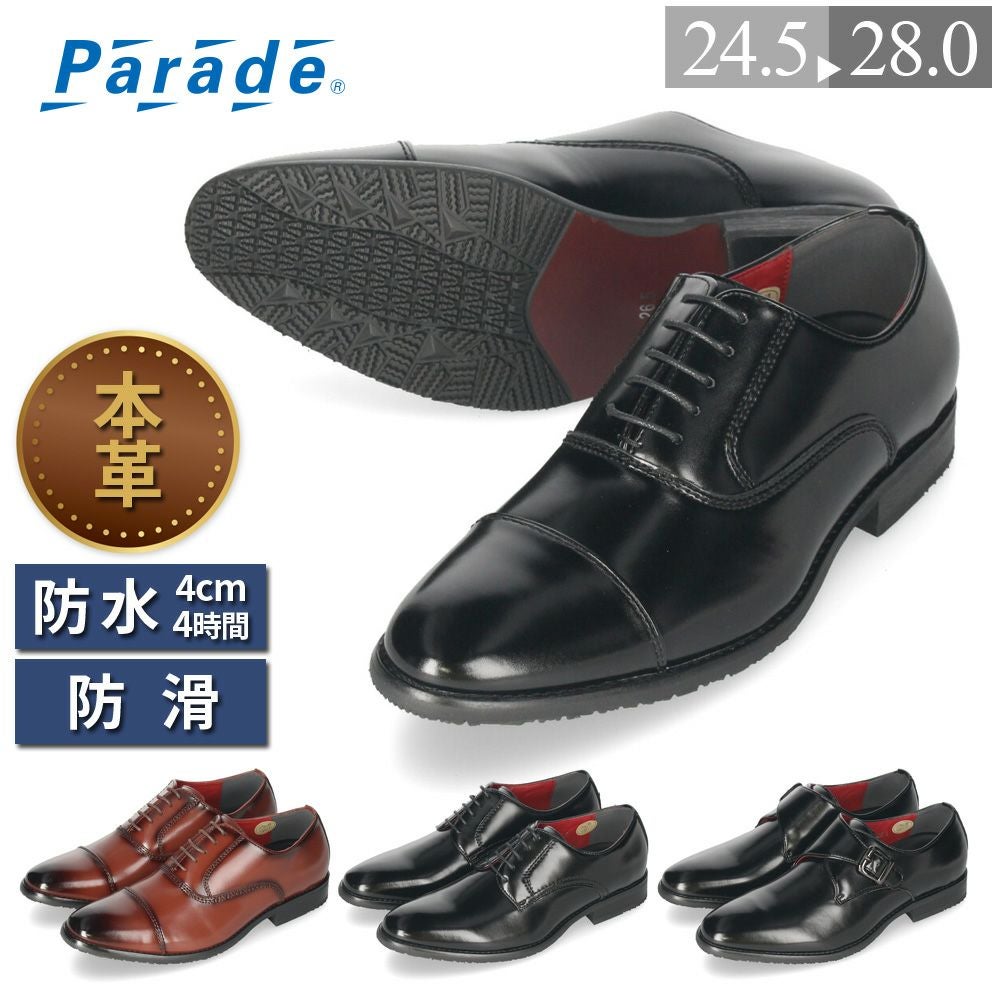 Parade 本革 防水ビジネスシューズ 60010