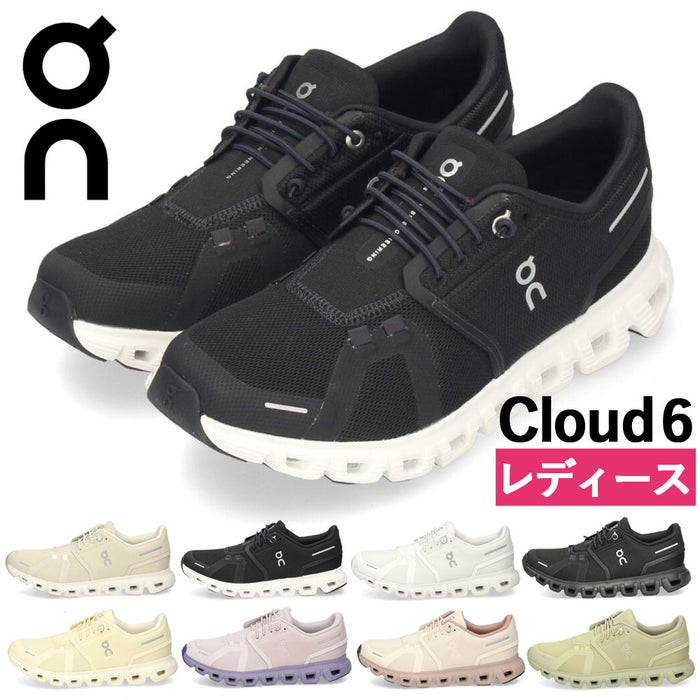 オン On Cloud 6 クラウド6 レディース スニーカー シューズ スリッポン 黒 白 パール ホワイト ブラック 超軽量