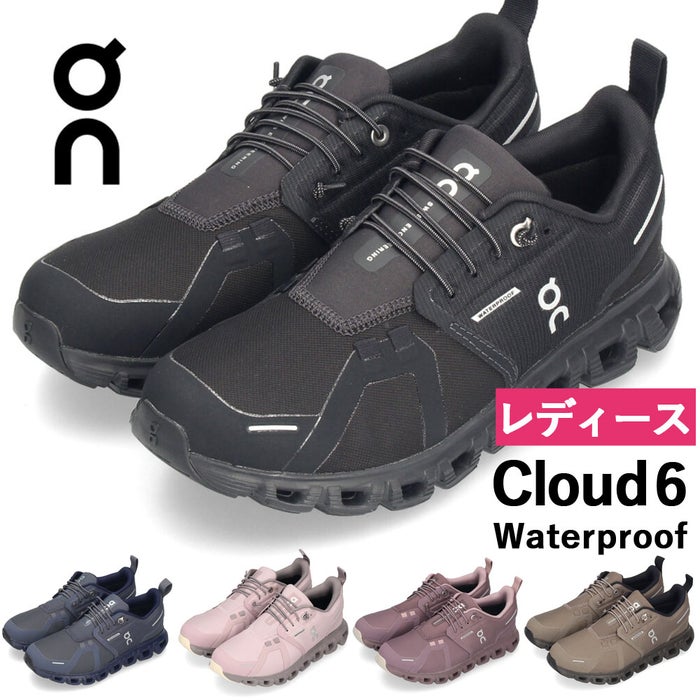 On オン クラウド 6 ウォータープルーフ レディース スニーカー Cloud 6 WP 防水 3WF10053037 3WF10051043 3WF10053036 3WF10053032 3WF10054886 3WF10054415 3WF10050147