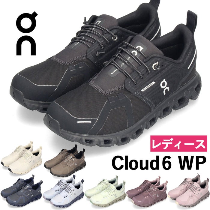 On オン クラウド 6 ウォータープルーフ レディース スニーカー Cloud 6 WP 防水 3WF10053037 3WF10051043 3WF10053036 3WF10053032 3WF10054886 3WF10054415 3WF10050147