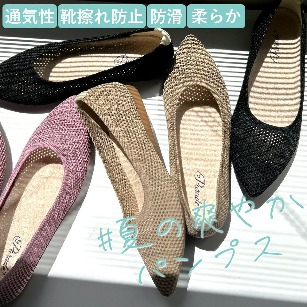 Parade メッシュフラットパンプス P3