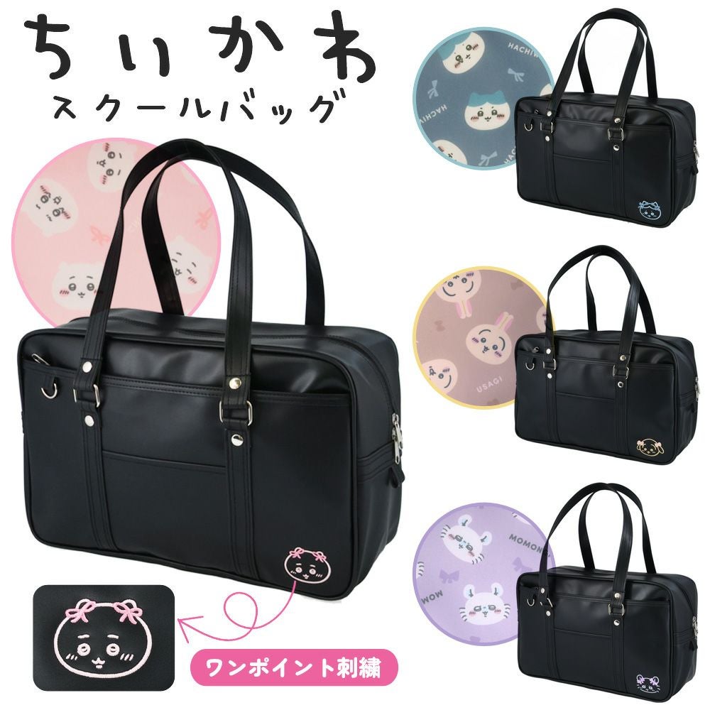 ちいかわ スクールバッグ