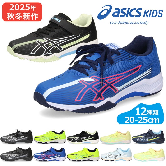 アシックスキッズ レーザービーム キッズ ジュニア スニーカー 幅広 紐 ベルクロ 男の子 女の子 通学 運動靴 ASICS KIDS LAZERBEAM SK 1154A210 1154A219 1154A211 1154A220 
