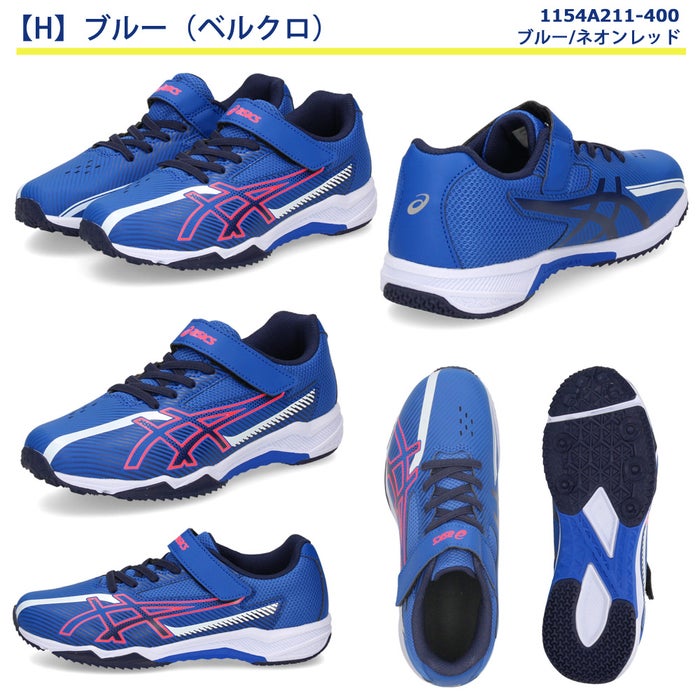 アシックスキッズ レーザービーム キッズ ジュニア スニーカー 幅広 紐 ベルクロ 男の子 女の子 通学 運動靴 ASICS KIDS LAZERBEAM SK 1154A210 1154A219 1154A211 1154A220 