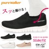 ハンズフリースニーカー レディース スリッポン スライドフィット 立ったまま履ける 履きやすい 軽量 美脚 姿勢サポート 疲労軽減 オフィス ナースシューズ シューズ 靴 ピュアウォーカー PW1502 pure walker