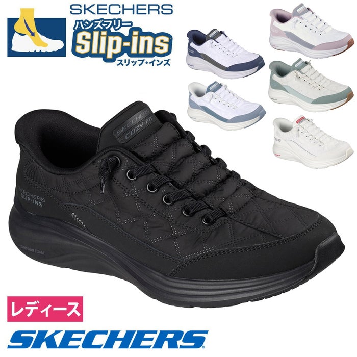 スケッチャーズ スニーカー レディース スリップインズ Slip-ins: Contour Foam - Cozy Fit スリップインズ コンツアーフォーム - コージーフィット ハンズフリー スリッポン 靴 ノーマル幅 白 黒 ホワイト ブラック 快適 SKECHERS 150404