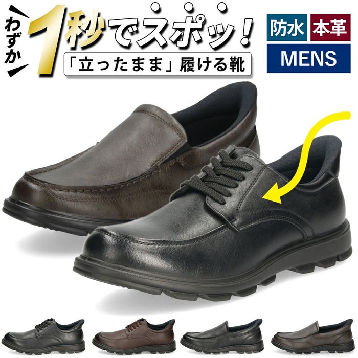 手を使わずに履ける靴 メンズ シューズ カジュアル 防水 本革 スリッポン ハンズフリー 履きやすい 歩きやすい 黒 ブラック 仕事 通勤 オフィスカジュアル Parade 楽すぽっ 97080 97081