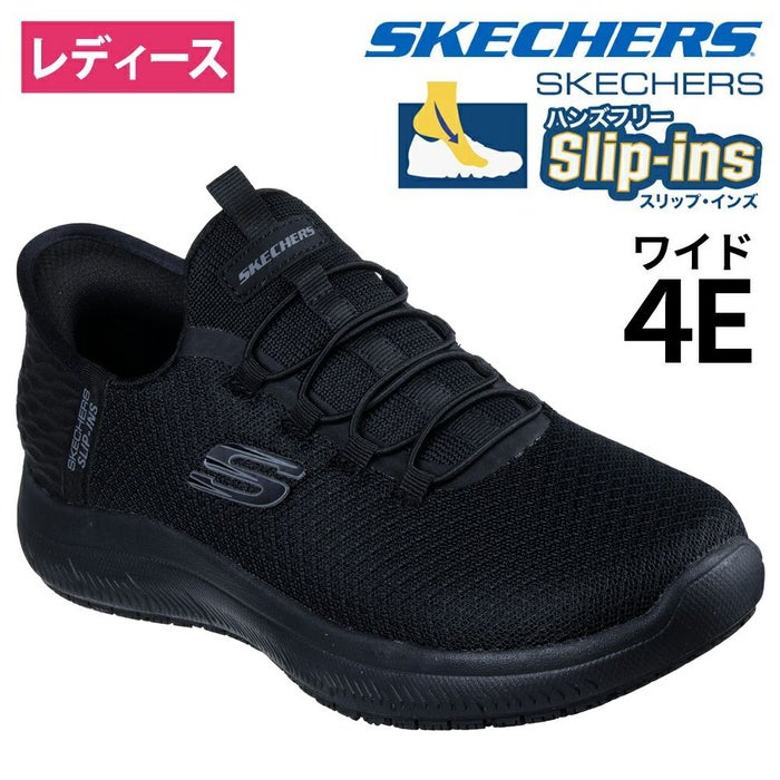 スケッチャーズ スリップインズ ワーク サミッツ SR エンスリー 108144W SKECHERS ワイド幅 レディース 靴 スニーカー 防滑アウトソール SLIP-INS Work Summits SR - Enslee