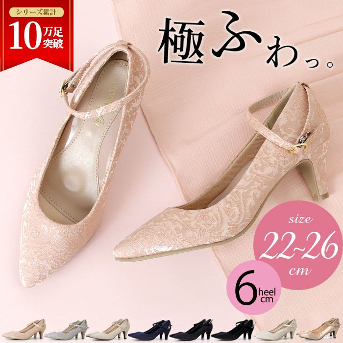 パンプス 結婚式 ストラップ 痛くない ウエディング 二次会 パーティ 太ヒール 6cm 6センチヒール レース アンクルストラップ 黒 19038 極ふわっ Parade 靴 レディース