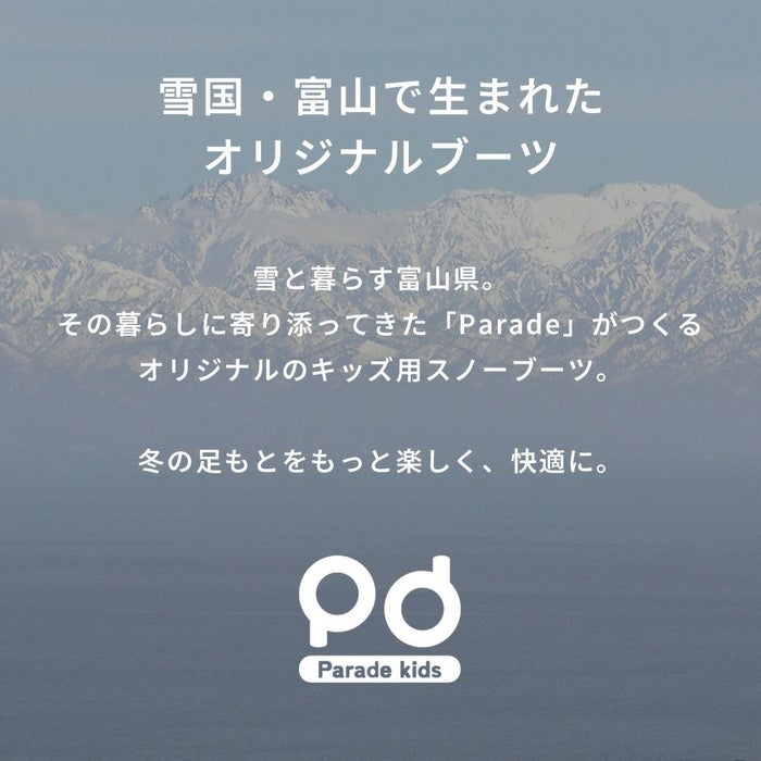 スノーブーツ キッズ 男の子 女の子 ジュニア 防寒ブーツ 防水 撥水 滑りにくい 防滑 歩きやすい 雨 雪 冬 スノーシューズ 56301 パレード Parade