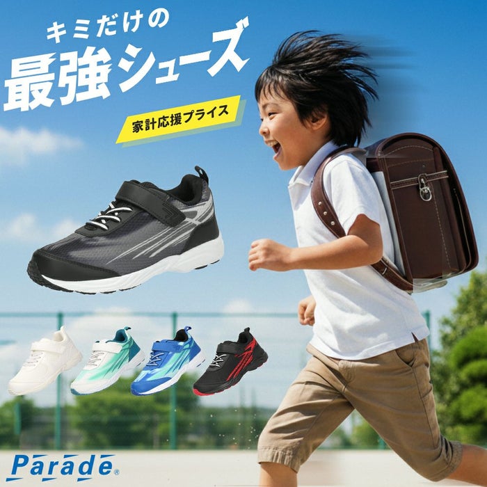 子供 キッズ スニーカー 男の子 女の子 3e 靴 運動靴 ランニング ベルクロ ゴム紐 幅広 EEE 黒 白 軽量 屈曲 内履き 外履き シューズ Parade 56202