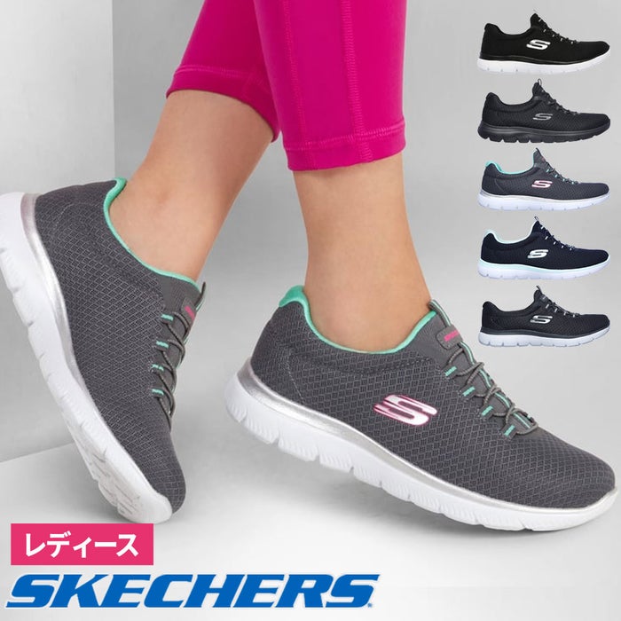 スケッチャーズ レディース スリッポン スニーカー 靴 サミッツ SKECHERS Summits 12980 軽量 ノーマル幅 ひもゴム メモリーフォームインソール