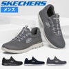 スケッチャーズ メンズ サミッツ スニーカー スリッポン 黒 ブラック ネイビー ノーマル幅 靴 ゴム紐 SKECHERS SUMMITS 52811 