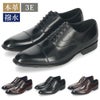 ビジネスシューズ 本革 メンズ 紳士靴 日本製 靴 ストレートチップ Uチップ 内羽根 外羽根 3E 幅広 撥水 牛革 通勤 冠婚葬祭 就活 フォーマル Parade パレード 22001 22002