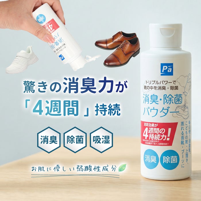 消臭 パウダー 靴 最強 消臭粉末 日本製 消臭剤 除菌 防臭 吸湿 無香料 におい消し 靴の臭い消し 弱酸性 足の臭い 入れるだけ 対策 粉 Parade パレード 20220615