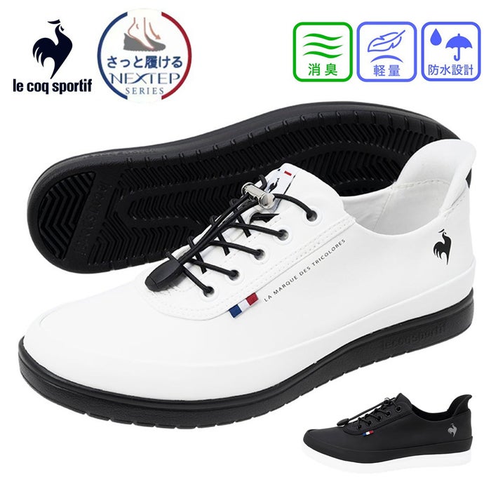 ルコックスポルティフ スニーカー レディース 防水 晴雨兼用 ハンズフリー さっと履ける 軽量 消臭 le coq sportif LCS アルマ レイン SI LU5SRS26LZ NEXTEP 白 黒 ホワイト ブラック