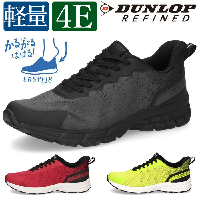 スニーカー メンズ 黒 靴 幅広 4E 履きやすい 立ったまま履ける シューズ 軽量 ハンズフリー ダンロップ リファインド M2032 ブラック レッド イエロー DUNLOP REFINED