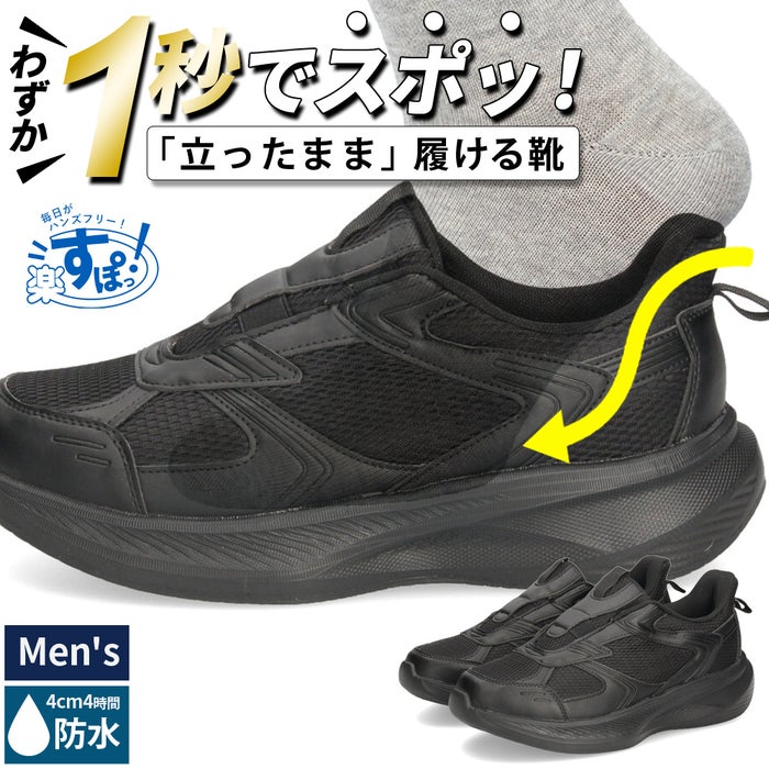 スリッポン スニーカー メンズ スリップイン 防水 軽量 軽い ゴム 履きやすい ワイド設計 幅広 紐なし 黒 楽すぽ Parade 998WRP