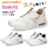 ピュアウォーカー レディース スニーカー PW0561 スライドフィット ハンズフリー オフィス  ナースシューズ 仕事履き 普段履き スリッポン 軽量 エアークッション pure walker