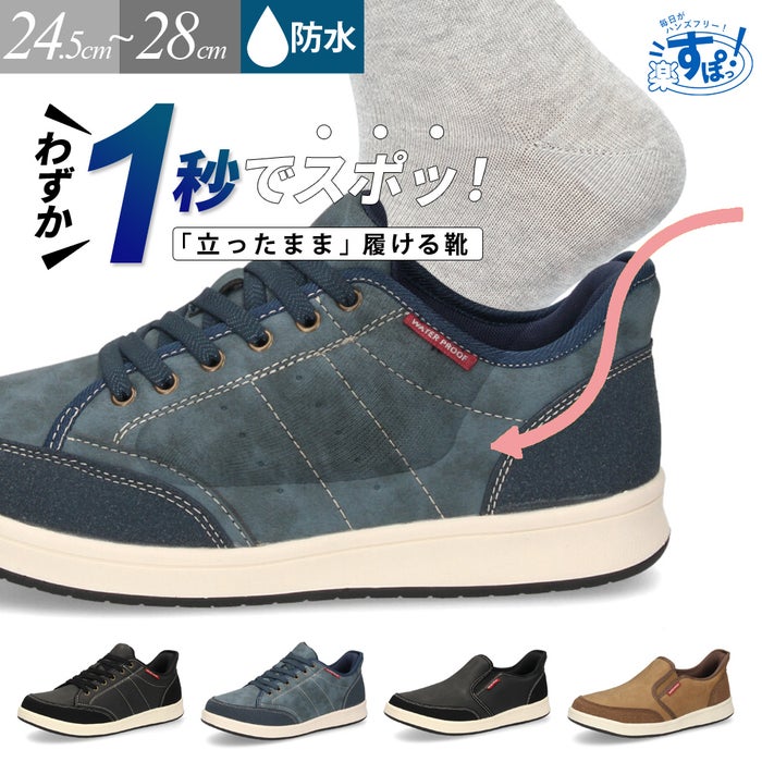 スリッポン スニーカー メンズ カジュアル ハンズフリー 立ったまま履ける 防水 軽量 ゴム紐 履きやすい 靴 黒 ブラック ネイビー ブラウン Parade パレード 楽すぽっ 1992WRP 1993WRP