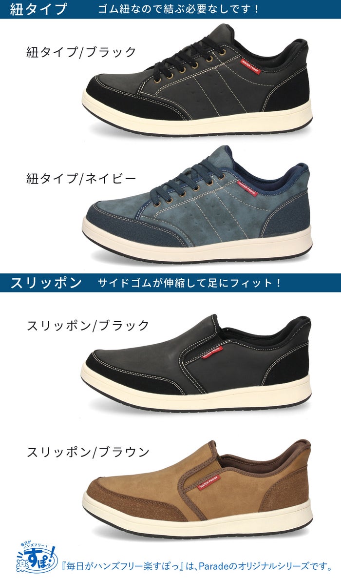 スリッポン スニーカー メンズ カジュアル ハンズフリー 立ったまま履ける 防水 軽量 ゴム紐 履きやすい 靴 黒 ブラック ネイビー ブラウン Parade パレード 楽すぽっ 1992WRP 1993WRP