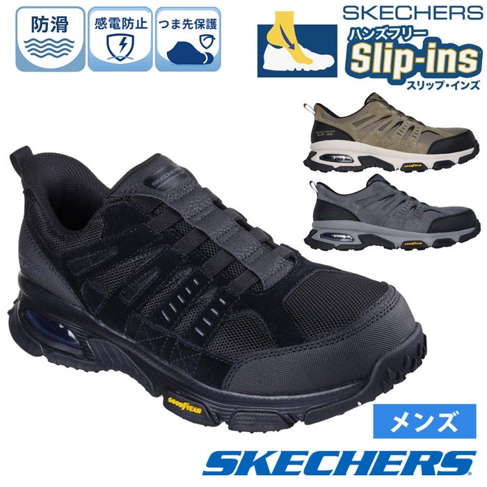 スケッチャーズ スリップインズ メンズ スニーカー スリッポン ハンズフリー 感電防止 耐久性 つま先保護 防滑 ノーマル幅 靴 立ったまま履ける ワーク スケッチエア SKECHERS Slip-ins 200240J