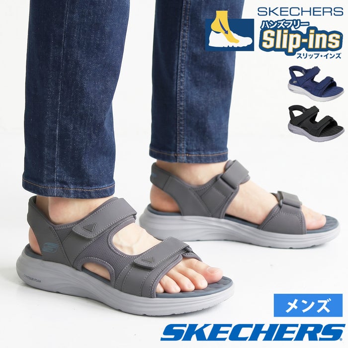 スケッチャーズ スリップインズ サンダル メンズ コンツァーフォーム サンダル 232799 SKECHERS Slip-ins Contour Foam ノーマル幅　立ったまま履ける スポーツサンダル